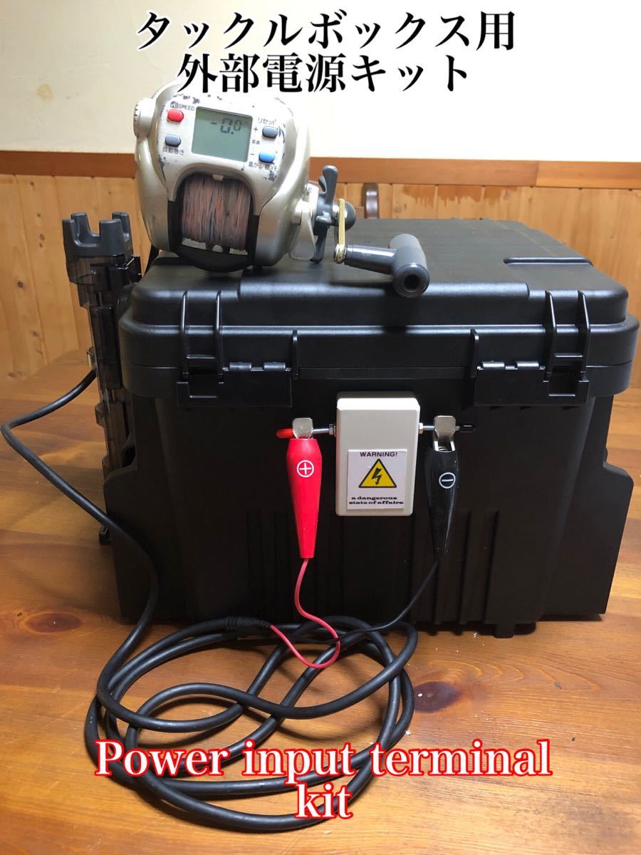 Paypayフリマ タックルボックスに取り付けて電動リールや魚探などを稼働させる12v用外部電源 Paypayフリマ タックルボックスに取り付けて電動リールや魚探などを稼働させる12v用外部電源