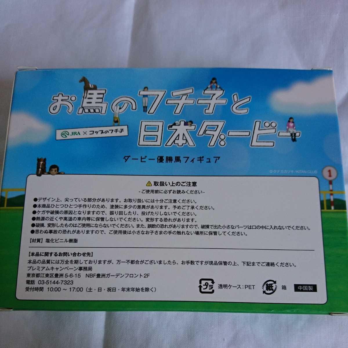 ヤフオク お馬のフチ子と日本ダービー ミスターシービー ヤフオク お馬のフチ子と日本ダービー ミスターシービー