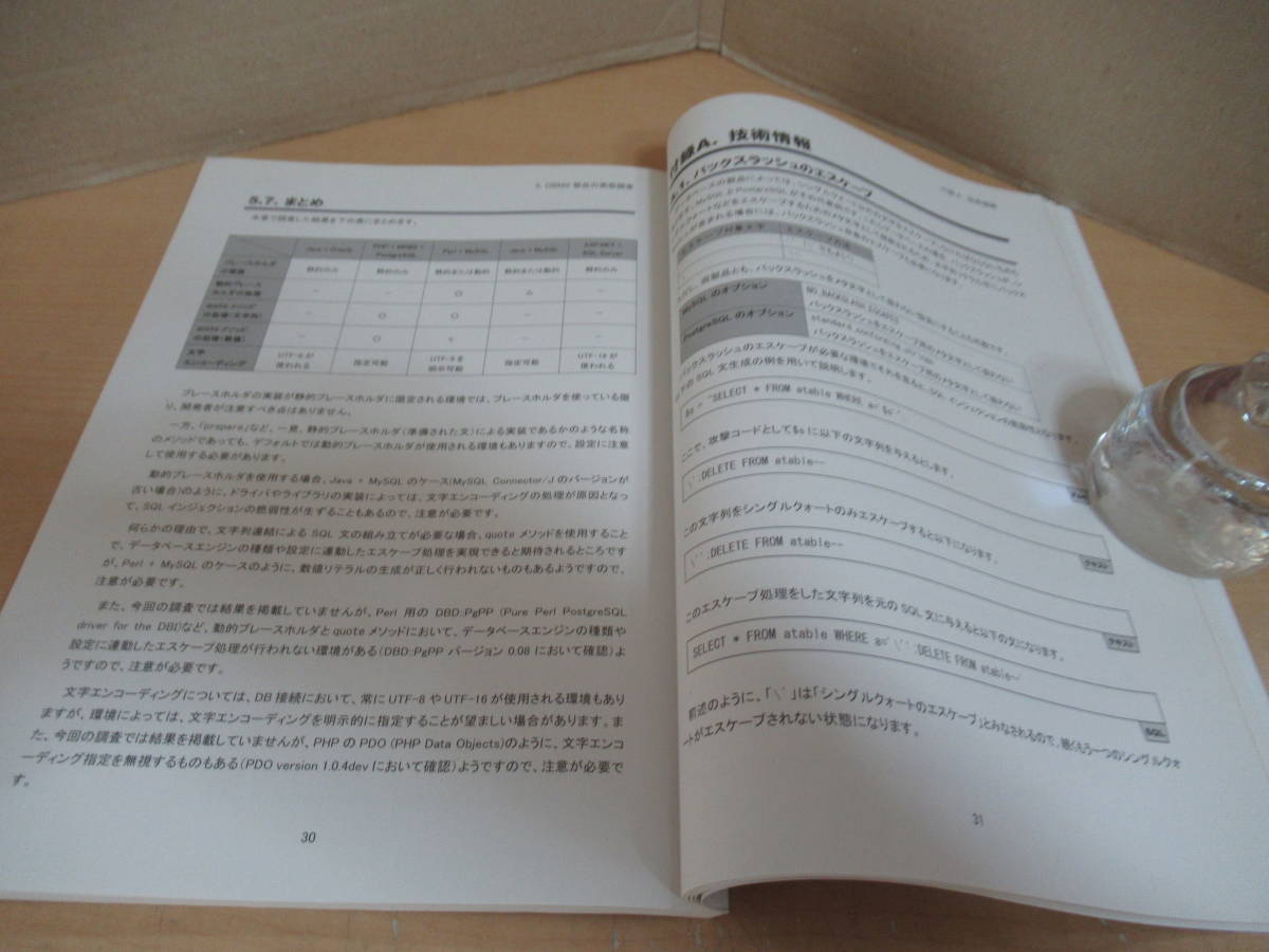 book@ safe web site. making person modified . no. 6 version IPA information processing .. mechanism security center issue 2012 year 12 month issue 