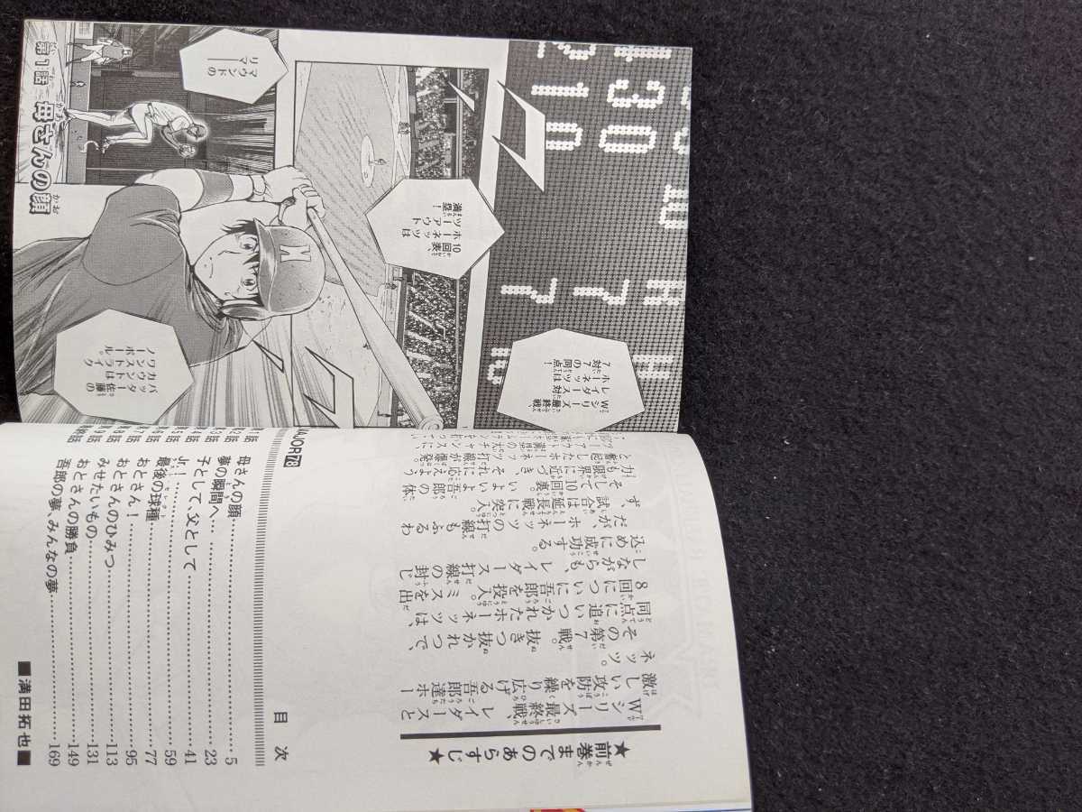 ヤフオク Major 78 特別版 満田拓也 野球 漫画 Dvd アニメ