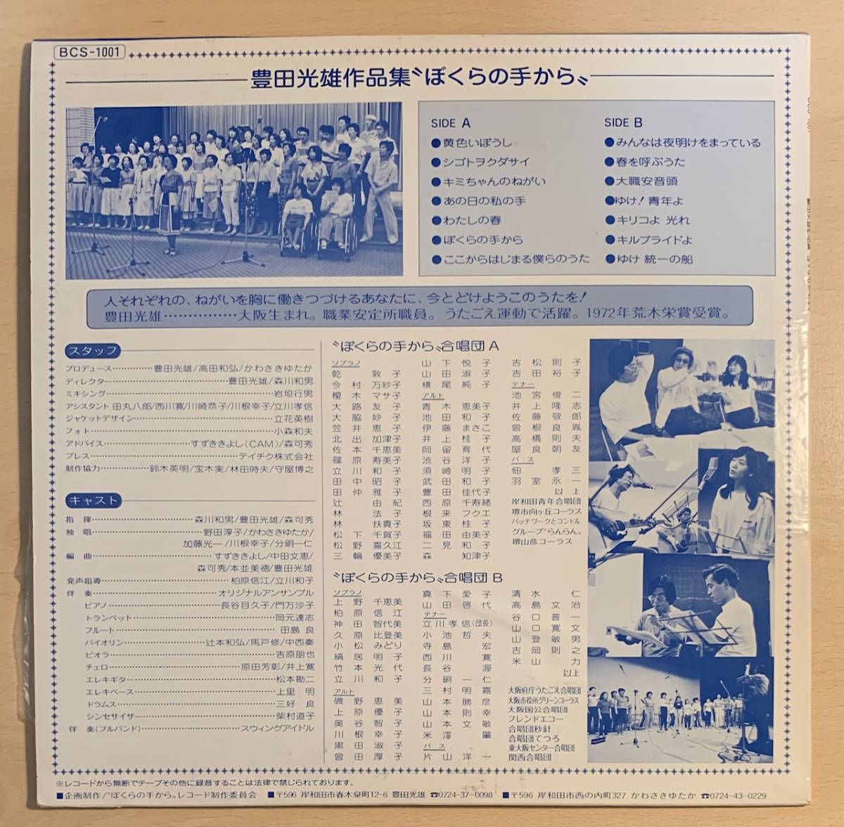 とよだみつお　ぼくらの手から　LP　レア　自主盤_画像2