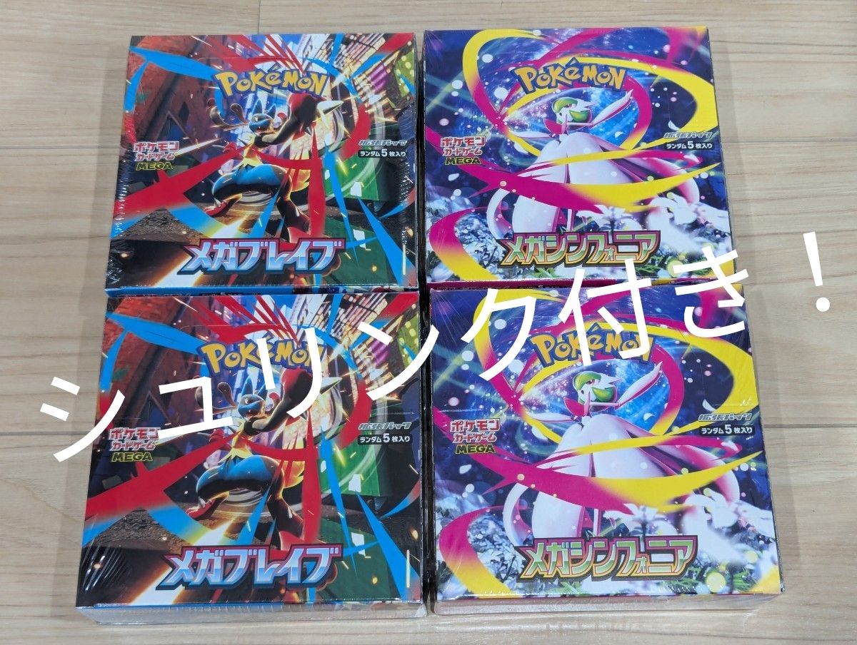 ポケモンカード 4BOX ポケモンカードゲーム メガブレイブ メガシンフォニア 各2BOX 計