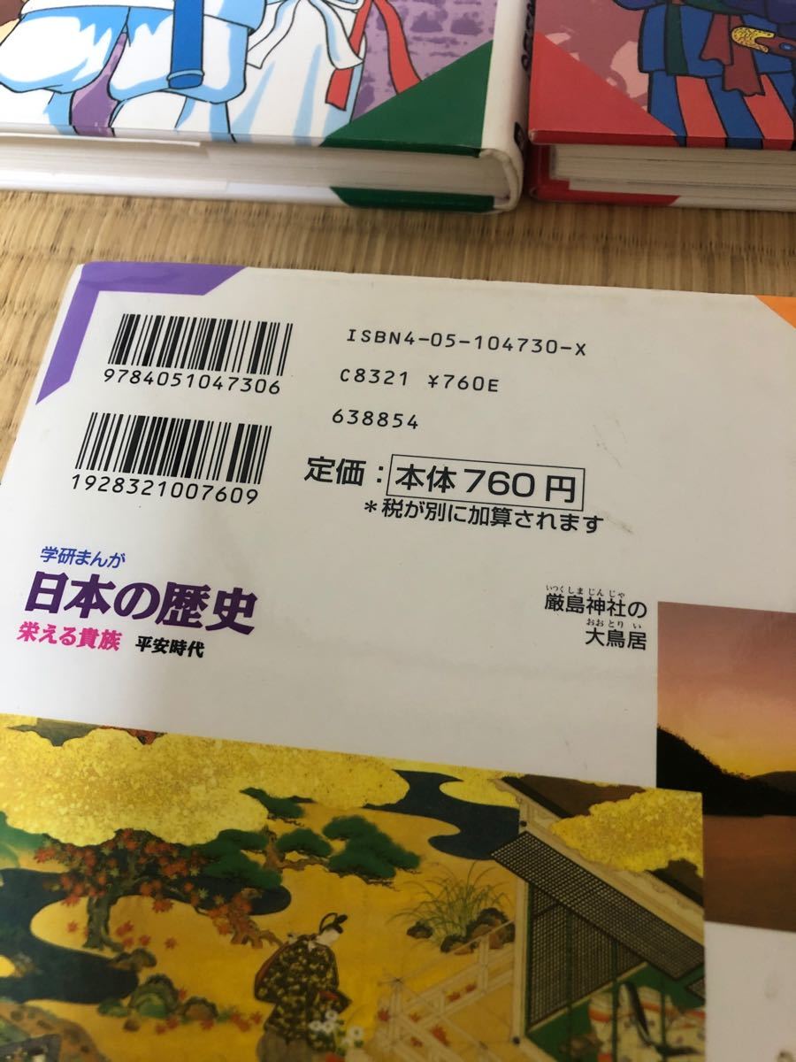 Paypayフリマ 学研まんが日本の歴史 学研プラス 単行本 中古 Paypayフリマ 学研まんが日本の歴史 学研プラス 単行本 中古
