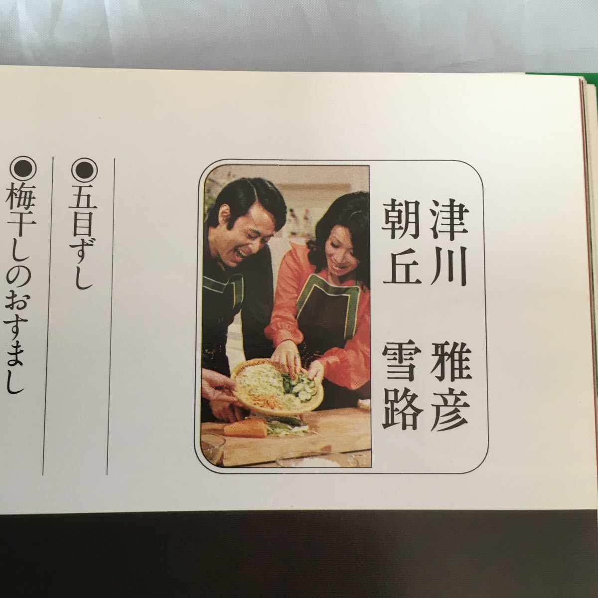 □日本テレビ□ごちそうさま3□高島忠夫・寿美花代□昭和56年 □日本テレビ□ごちそうさま3□高島忠夫・寿美花代□昭和56年