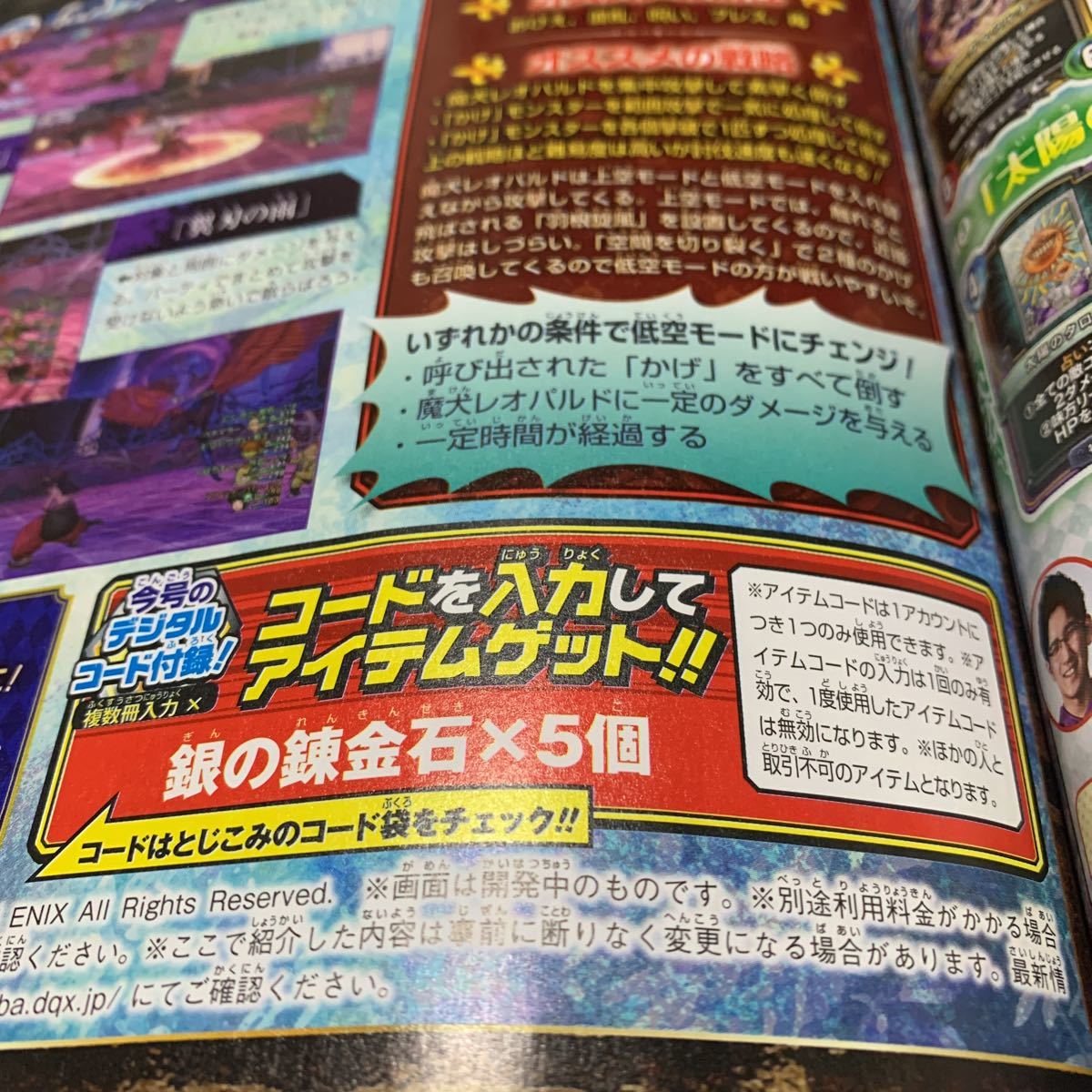 V Jump 9 month number serial code Dragon Quest X online 