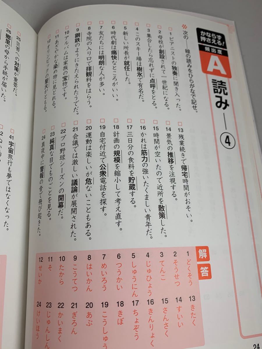 Paypayフリマ 漢字検定5級 頻出度順問題集 高橋書店 Paypayフリマ 漢字検定5級 頻出度順問題集 高橋書店