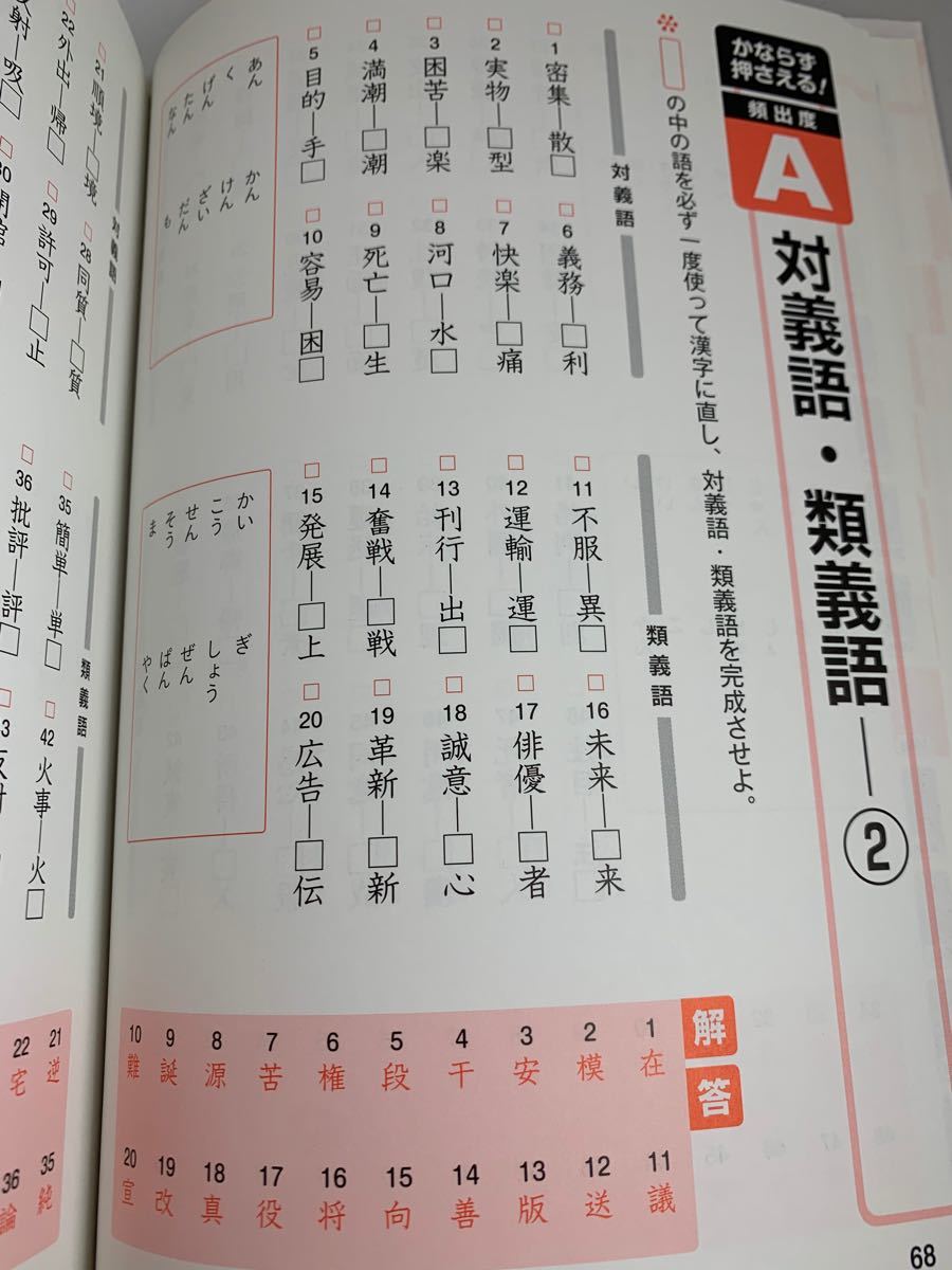 Paypayフリマ 漢字検定5級 頻出度順問題集 高橋書店 Paypayフリマ 漢字検定5級 頻出度順問題集 高橋書店