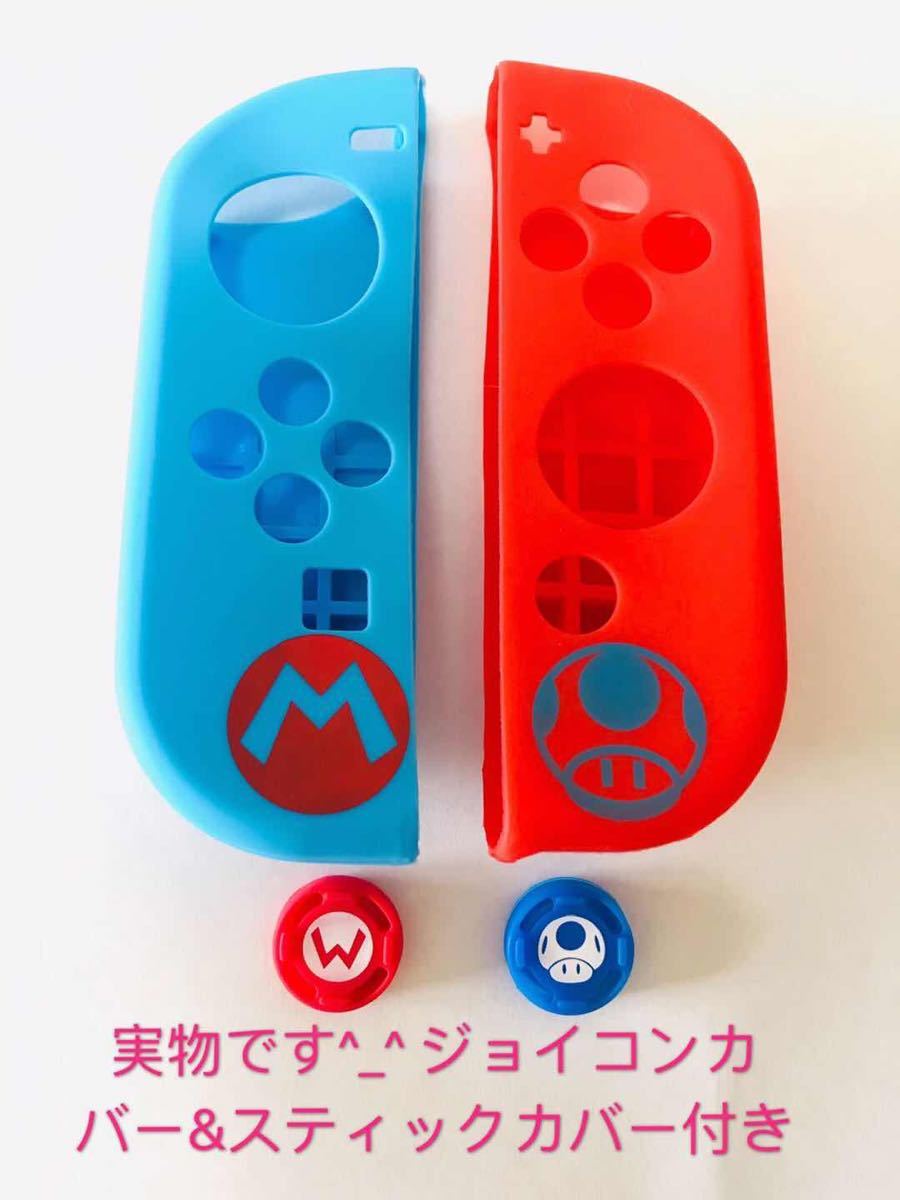 任天堂Switch ジョイコンカバー スイッチスティックカバー付き マリオ