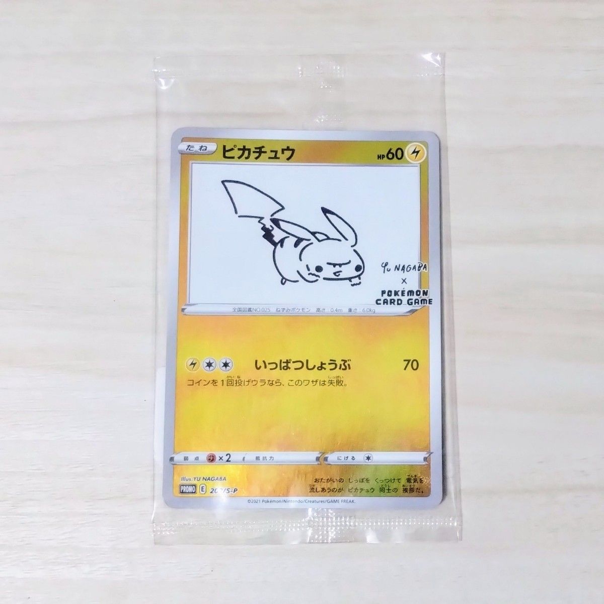 ポケカ ポケモンカード プロモ ピカチュウ いっぱつしょうぶ 未開封 長場優 未開封】ポケモンカードゲーム プロモカード ピカチュウ 長場雄