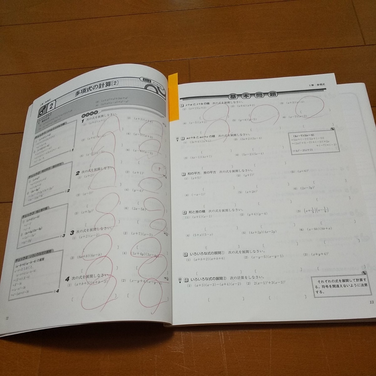 Keyワーク 数学 ３年 東書