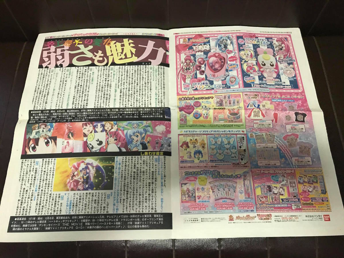 ヤフオク プリキュア新聞 14 3月号 日刊スポーツ ドキ ヤフオク プリキュア新聞 14 3月号 日刊スポーツ ドキ
