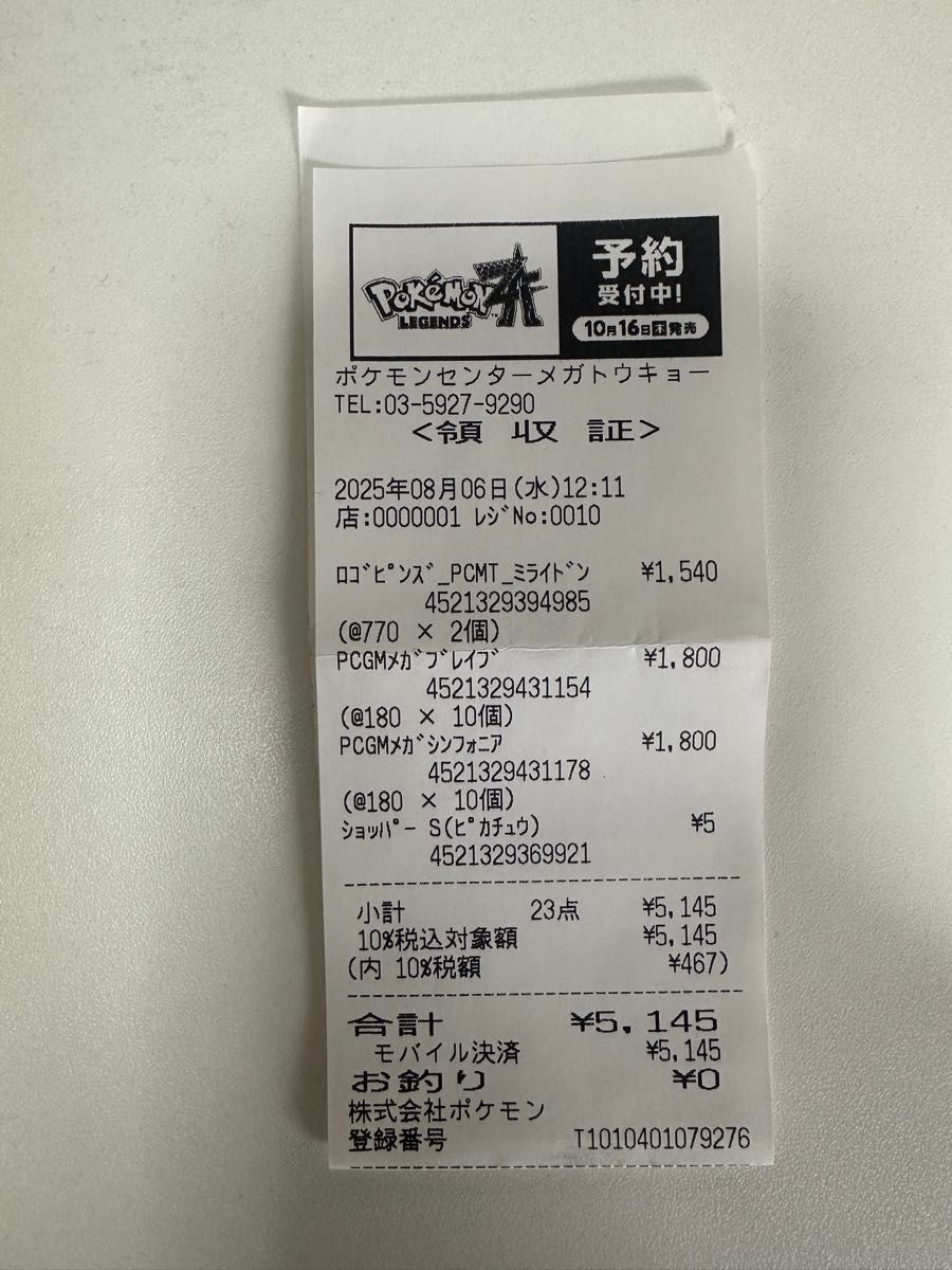 ポケモンカード メガシンホニア メガブレイブ レシート有り 新品未開封 ポケモンカード ポケモンセンター産 メガブレイブ