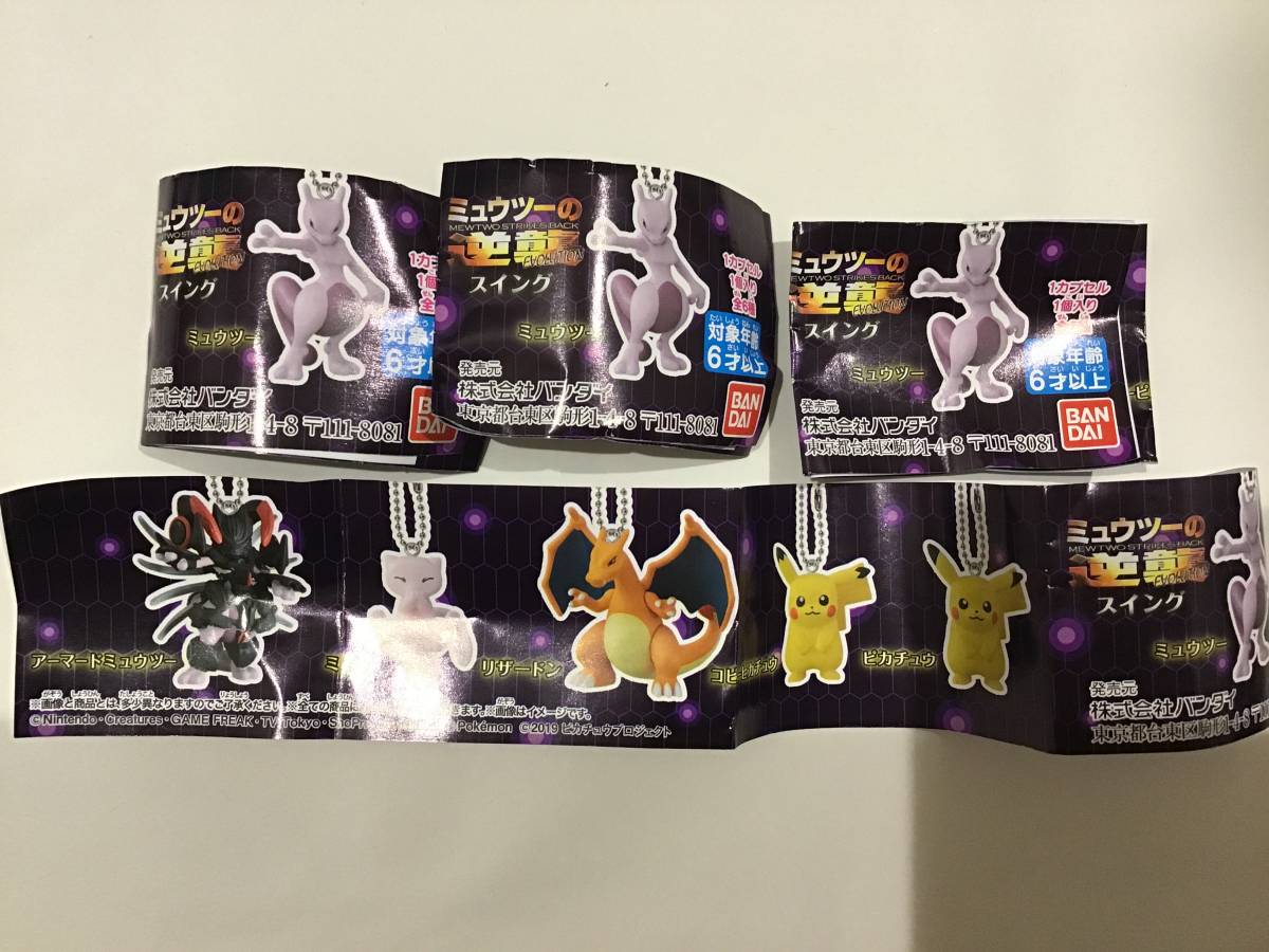 新品 ミュウツーの逆襲 スイング 4種セット ピカチュウ コピー 新品 ミュウツーの逆襲 スイング 4種セット ピカチュウ コピー