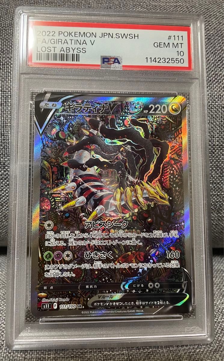 【PSA10】ギラティナV SA ギラティナ SA V PSA10|Yahoo!フリマ(旧PayPayフリマ)