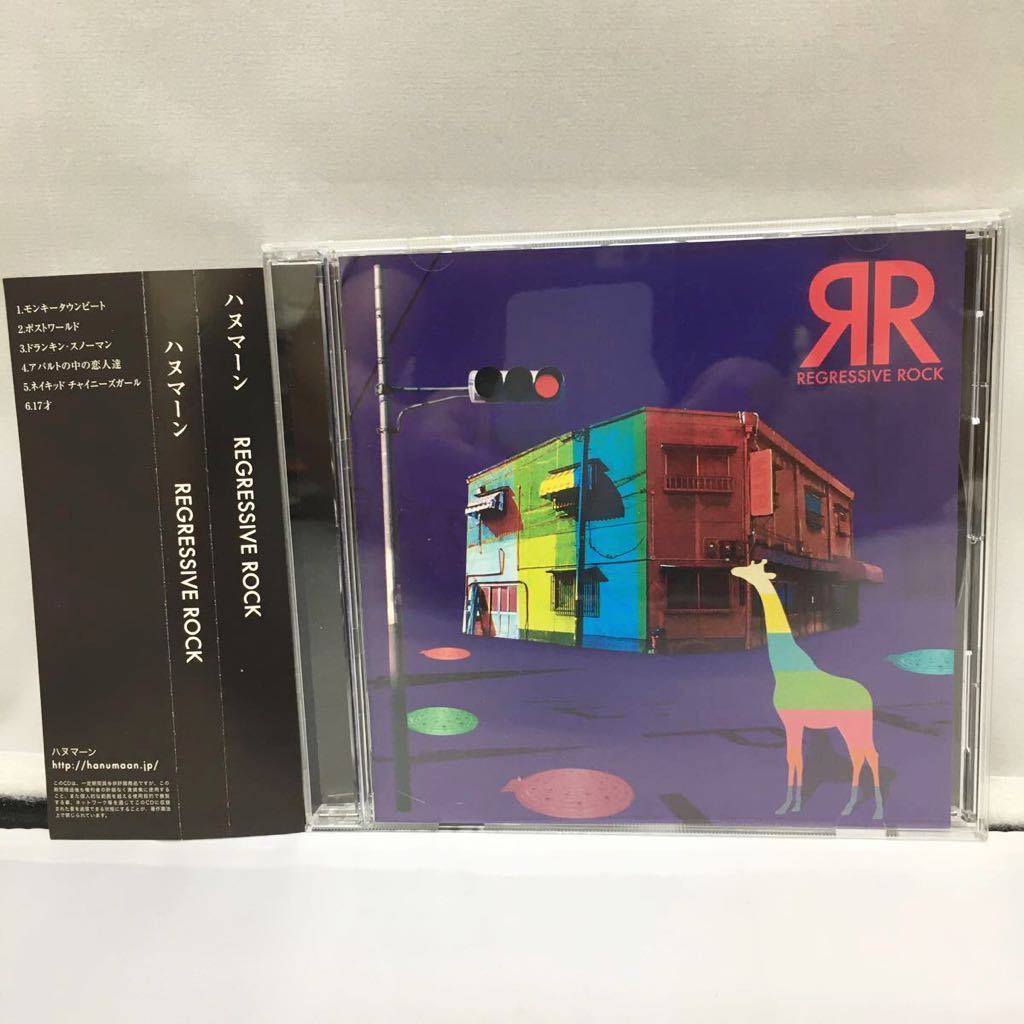 ハヌマーン REGRESSIVE ROCK CD 帯付き 送料無料 程度良好 激 ハヌマーン REGRESSIVE ROCK CD 帯付き 送料無料 程度良好 激