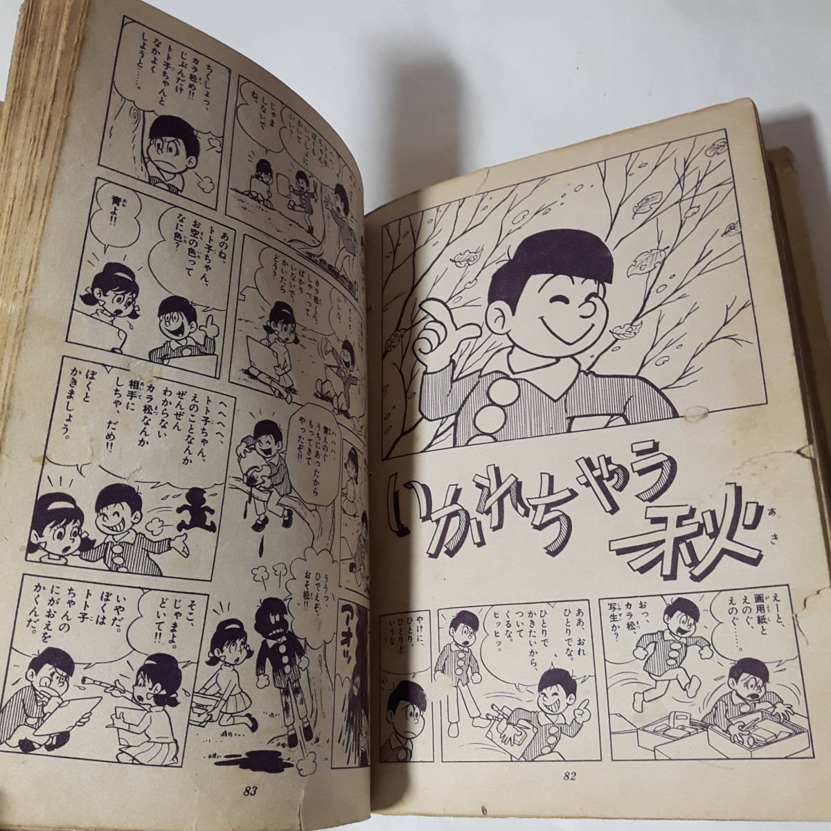 5720-8 T 貴重貸本漫画 おそ松くん 2 赤塚不二夫 青林堂 5720-8 T 貴重貸本漫画 おそ松くん 2 赤塚不二夫 青林堂