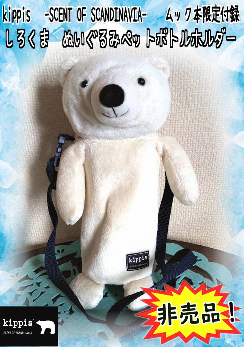 最安値に挑戦！ 【非売品 - Yahoo!オークション 】2014年 北欧雑貨 宝島社 クマ一般