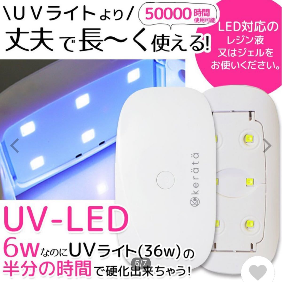 ケラッタ UV-LEDライト