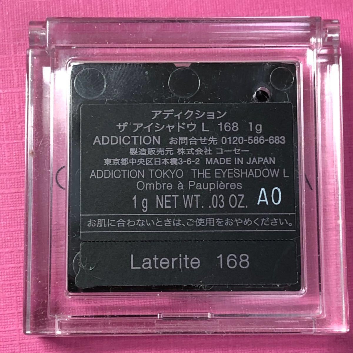 アディクション　ザ  アイシャドウ　L  限定　168 ラテライト