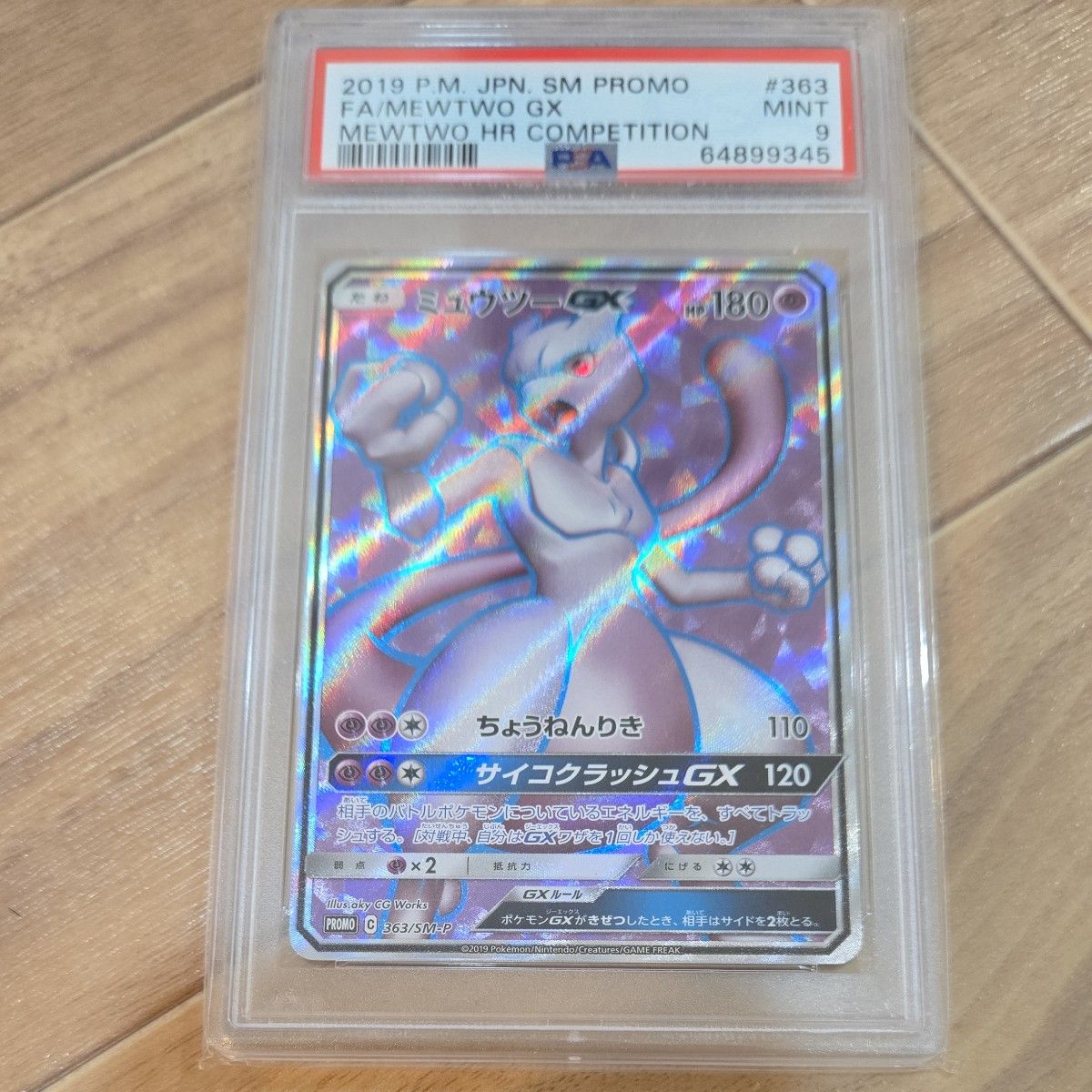 ミュウツーGX SR PSA9 PSA9 ミュウツーGX SR プロモ 2019 363/SM-P PSA鑑定 ポケモン
