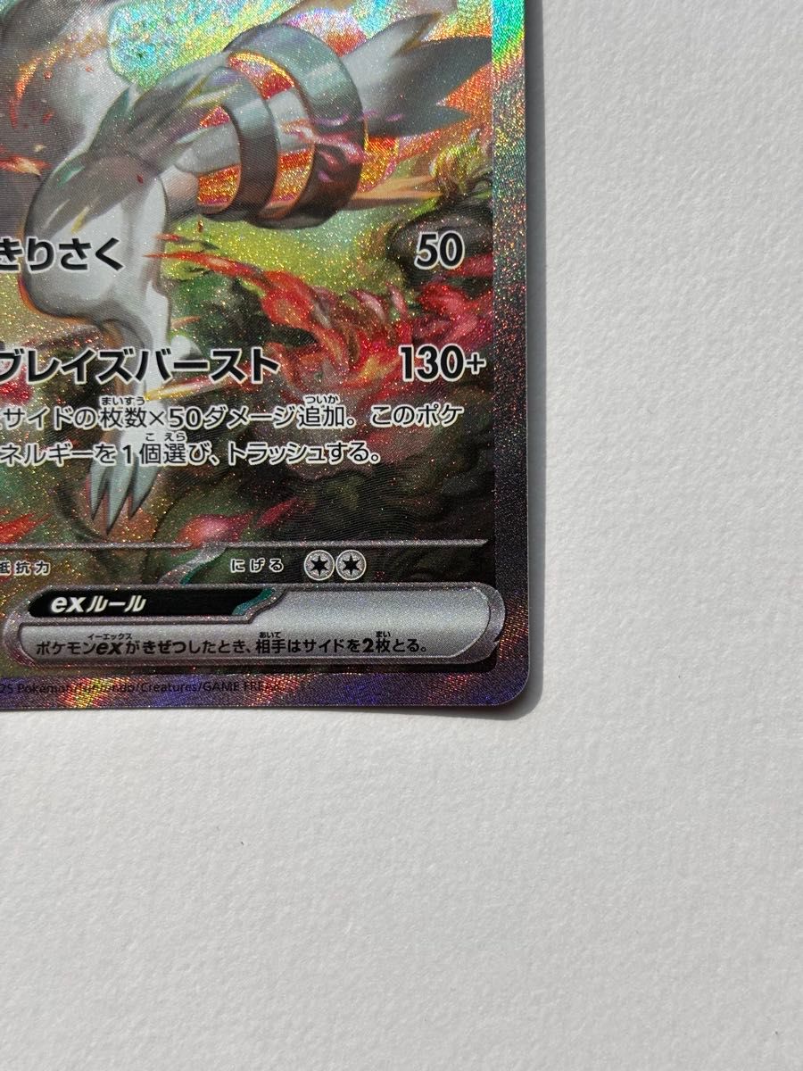 レシラムex SAR 168/086 SV11W ホワイトフレア ポケモンカード レシラムex SAR 168/086 SV11W ホワイトフレア ポケモンカード