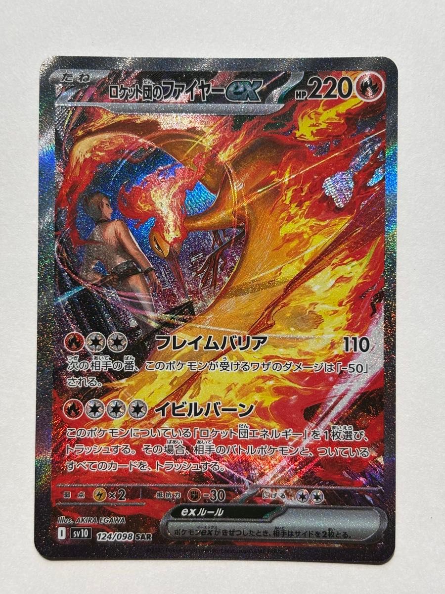 ゆ*ず様 ロケット団のファイヤーex sar psa10 ロケット団のファイヤーex SAR SV10 ロケット団の栄光 124/098