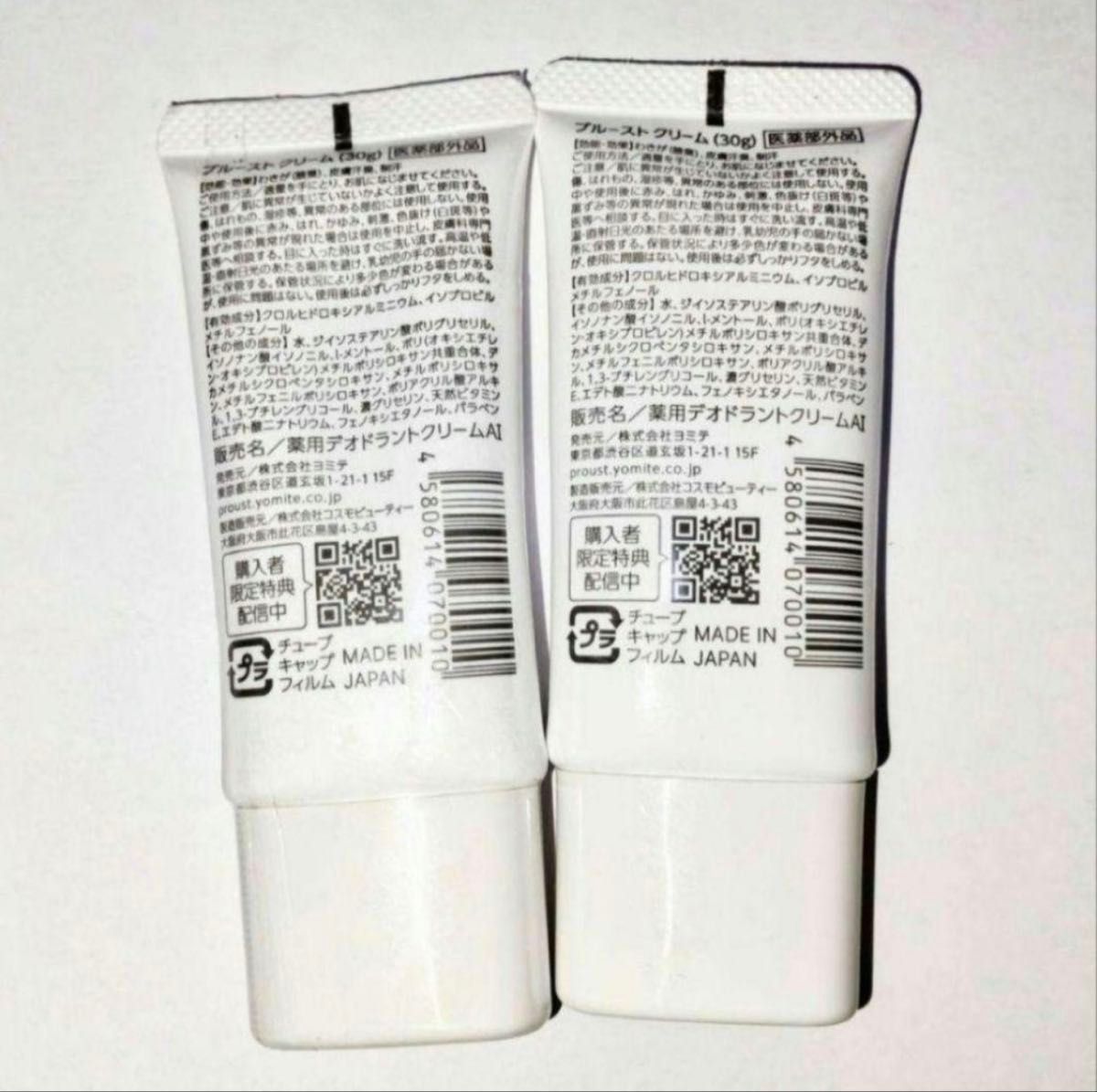 新品未使用 プルーストクリーム 30g 2本 新品 未使用】プルーストクリーム30g 2本|Yahoo!フリマ(旧