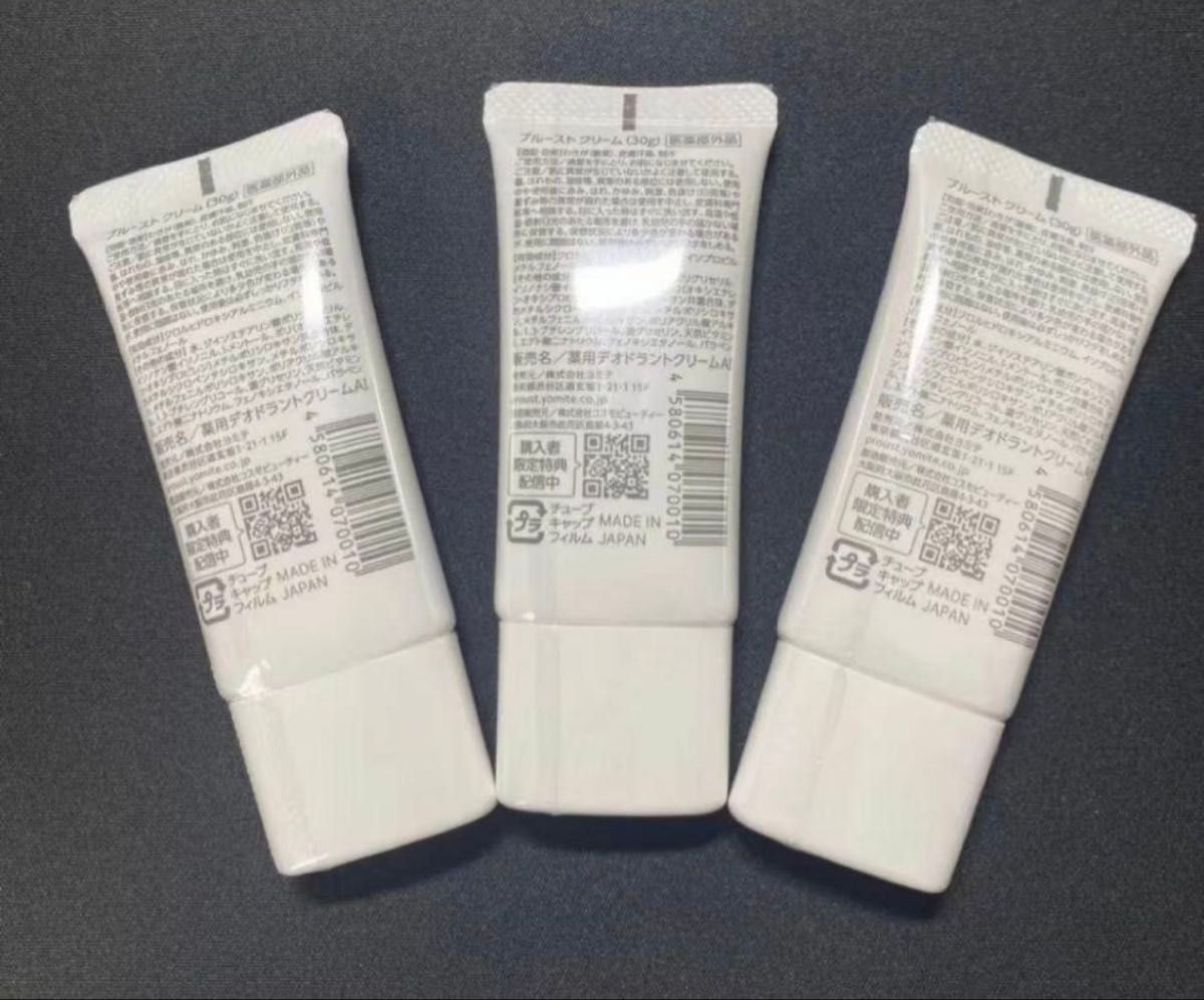 プルーストクリーム30g 3セット プルーストクリーム 30g 3個セット|Yahoo!フリマ(旧PayPayフリマ)