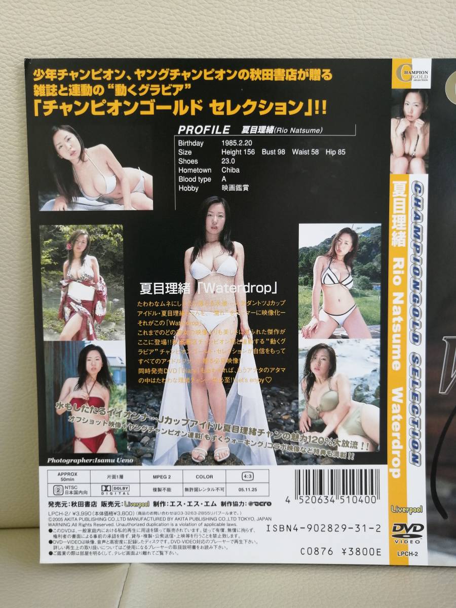 夏目理緒　グラビアアイドル　直筆サイン入りDVDジャケット④_画像3