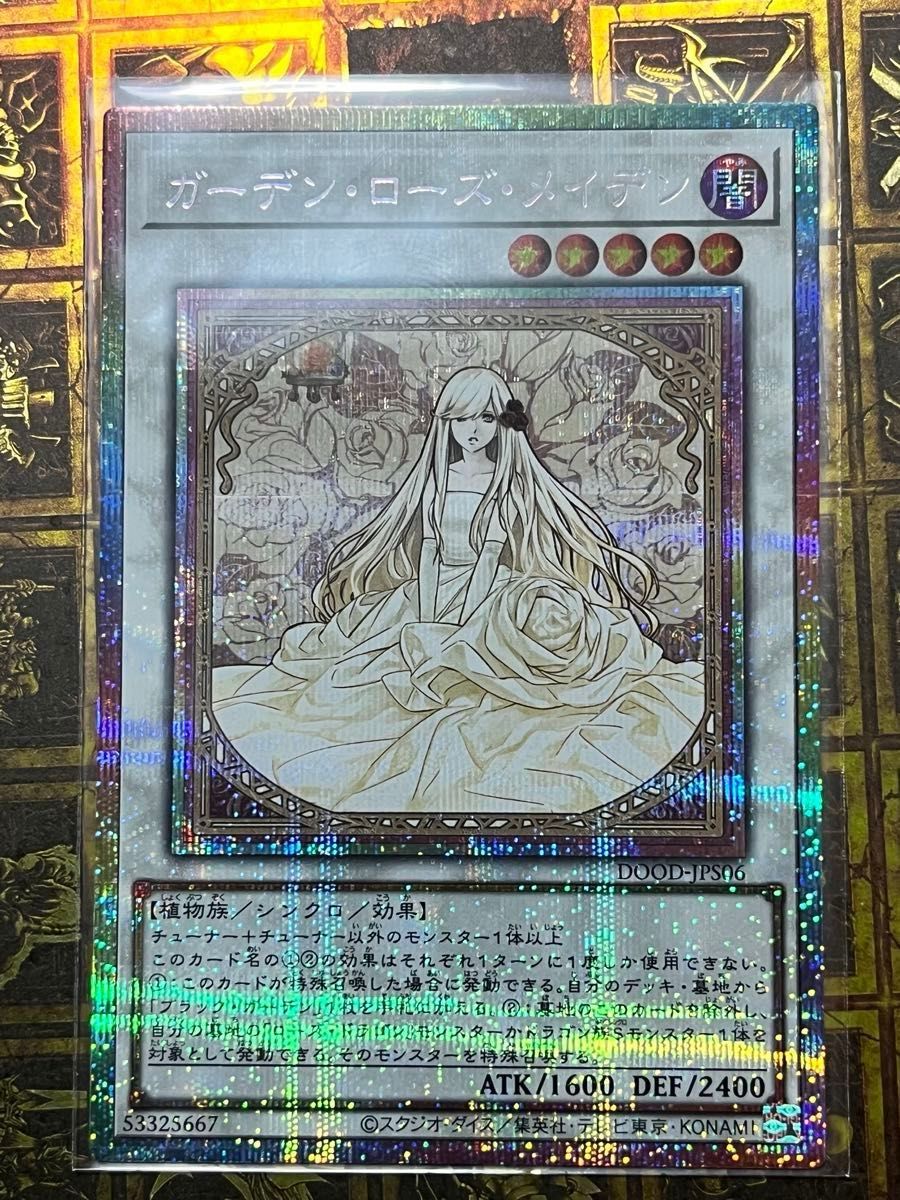 ガーデン・ローズ・メイデン プリズマティックシークレット 遊戯王 OCG ガーデンローズメイデン プリズマティック