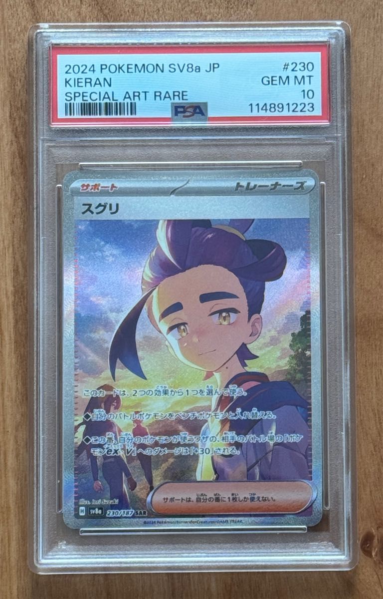 【PSA10】スグリ SAR SV8a テラスタルフェスex 230 /187 PSA10】スグリ SAR テラスタルフェスex|Yahoo!フリマ(旧PayPay