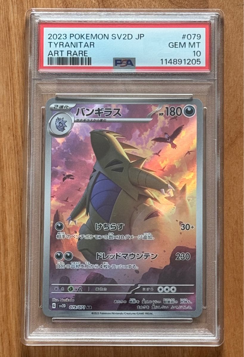 ポケモンカード バンギラス AR クレイバースト PSA10 PSA10】バンギラス AR SV2D クレイバースト 079/071|Yahoo