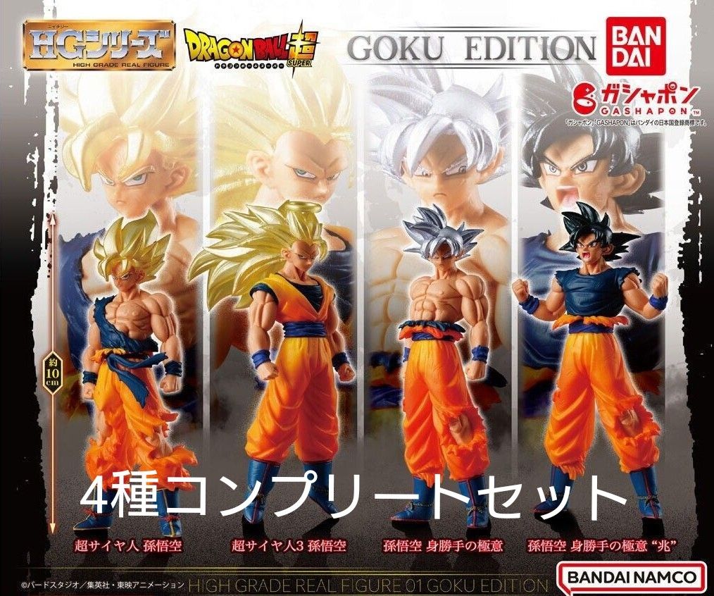 HGドラゴンボール GOKU SPECIAL EDITION コンプリート HGドラゴンボール01 GOKU EDITION 4種コンプリートセット|Yahoo
