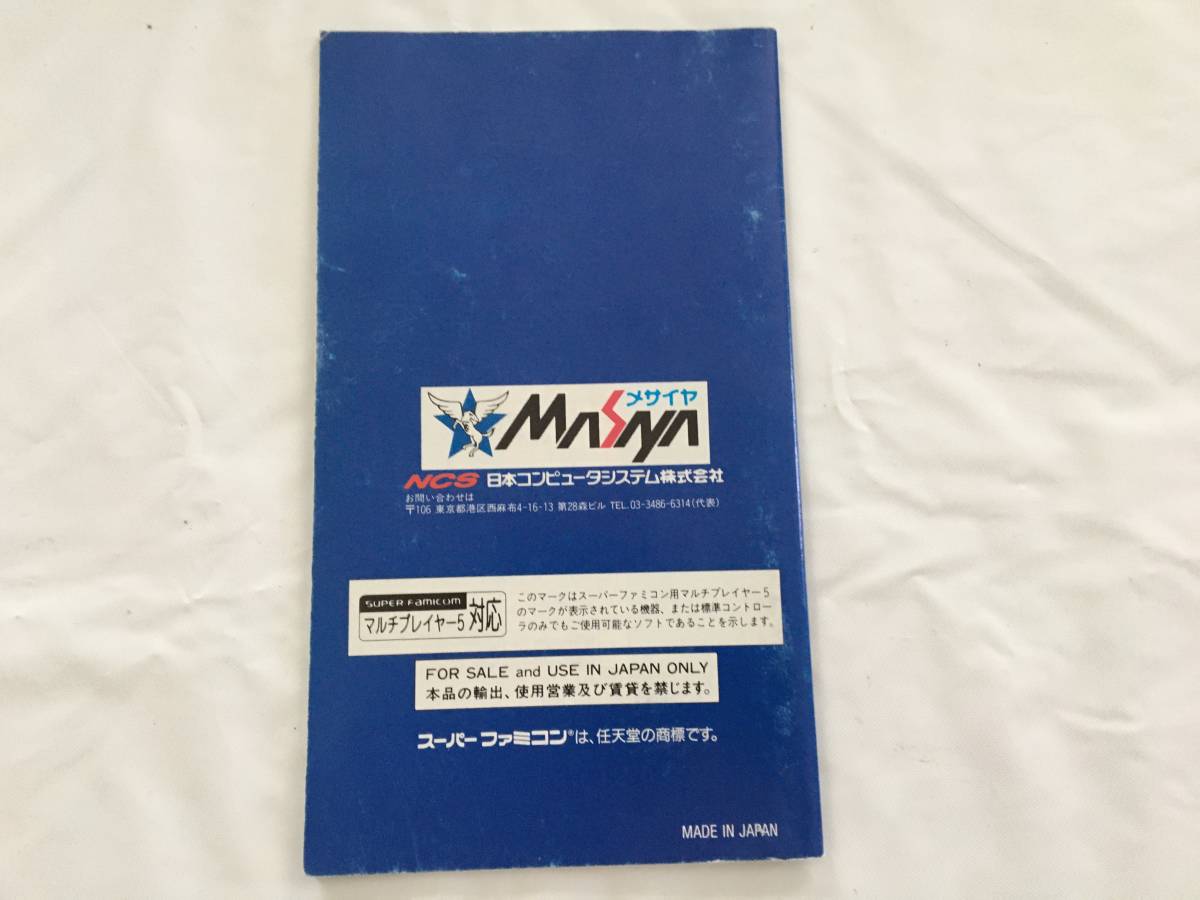 0816-007　スーパーファミコン　全日本プロレス　動作品　SFC　スーファミ