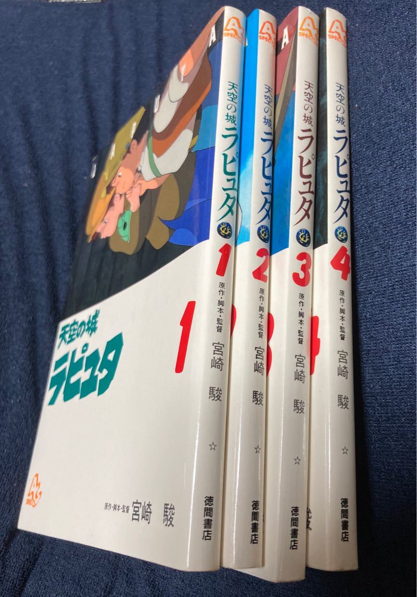 天空の城ラピュタ1〜4 全巻 z100.co.il