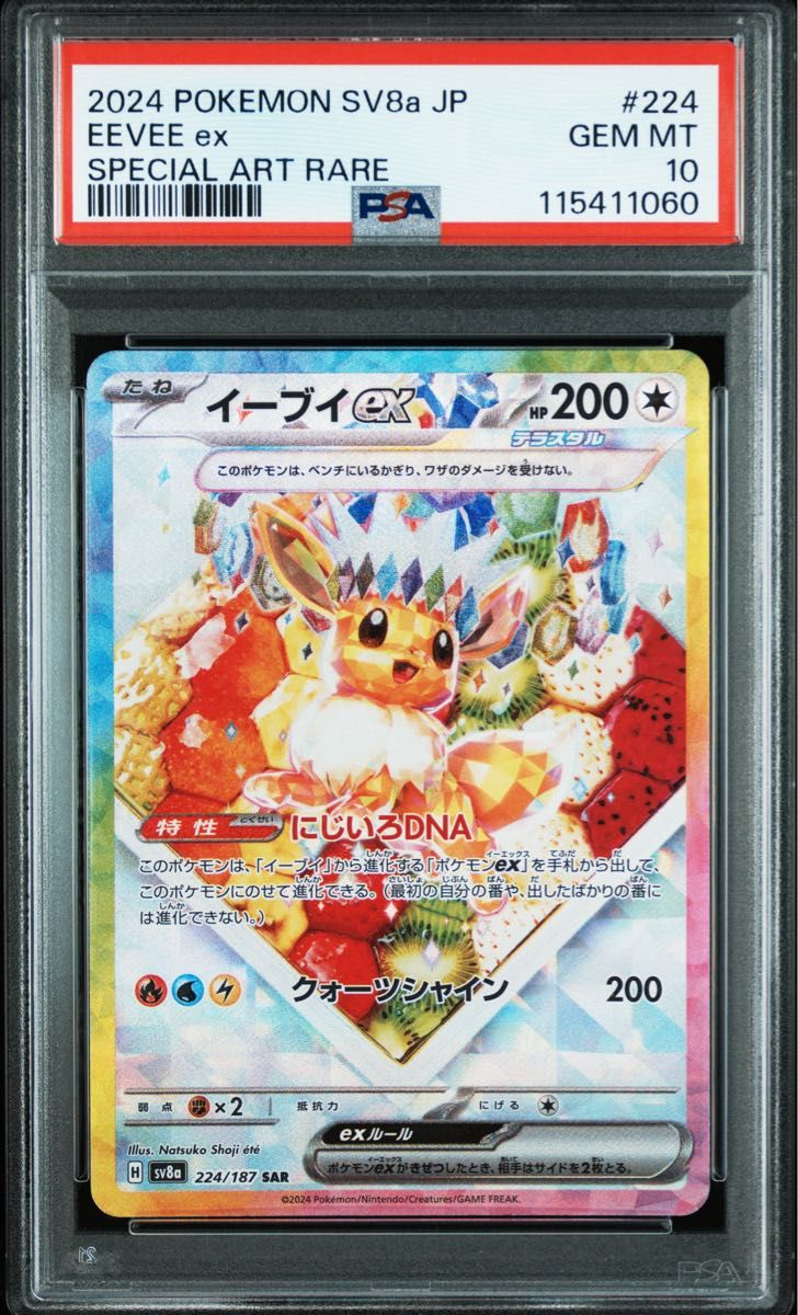 ポケモンカードイーブイex SAR テラスタルフェスex PSA10連番 イーブイex SAR PSA10 ポケモンカード テラスタルフェス|Yahoo