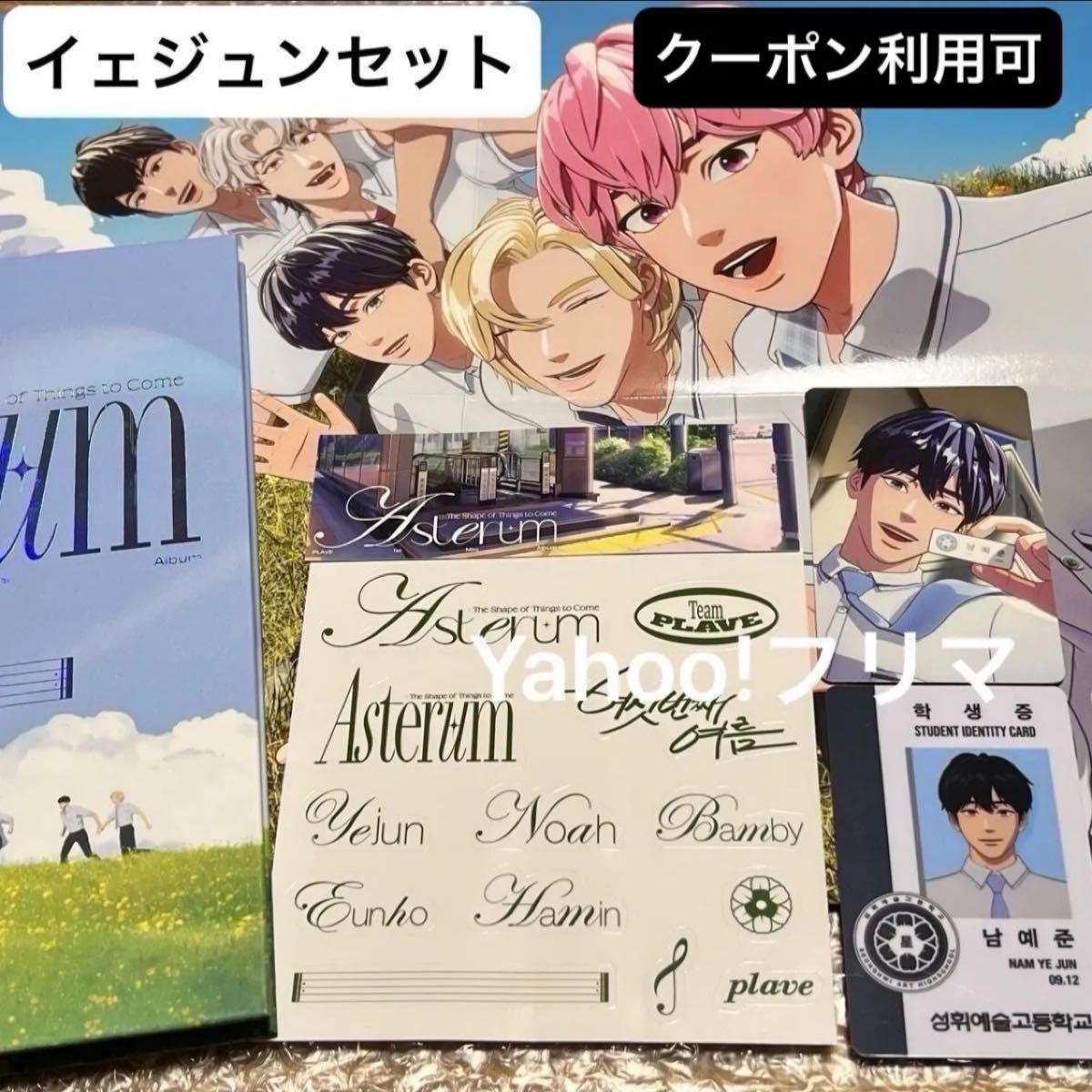 PLAVE イェジュン トレカセット 価格相談× PLAVE ASTERUM 1st Mini Album イェジュン セット