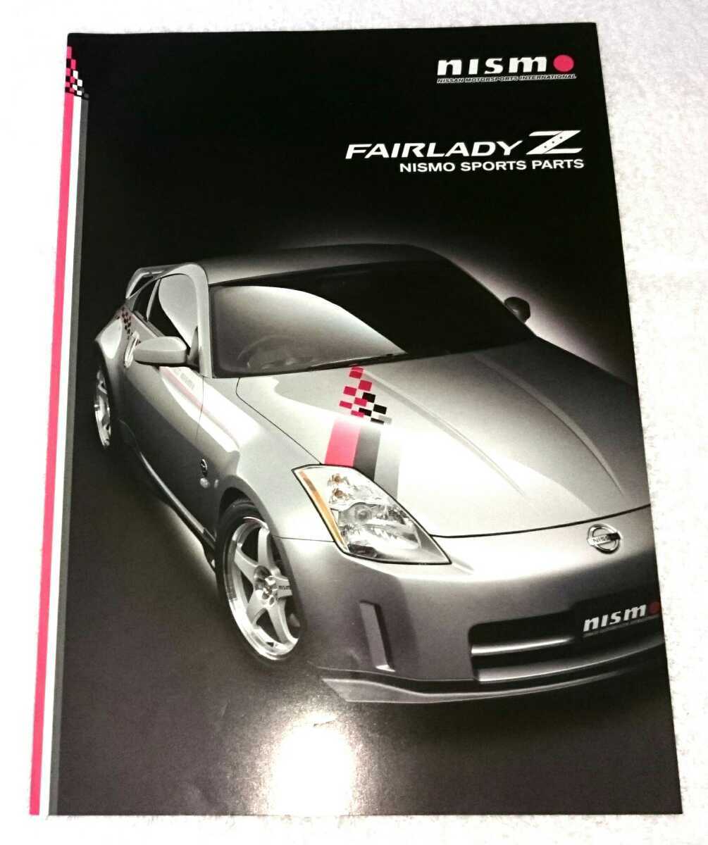 [ ограничение ]NISMO Nismo NISSAN Fairlady Z Z каталог запчастей (Z33)