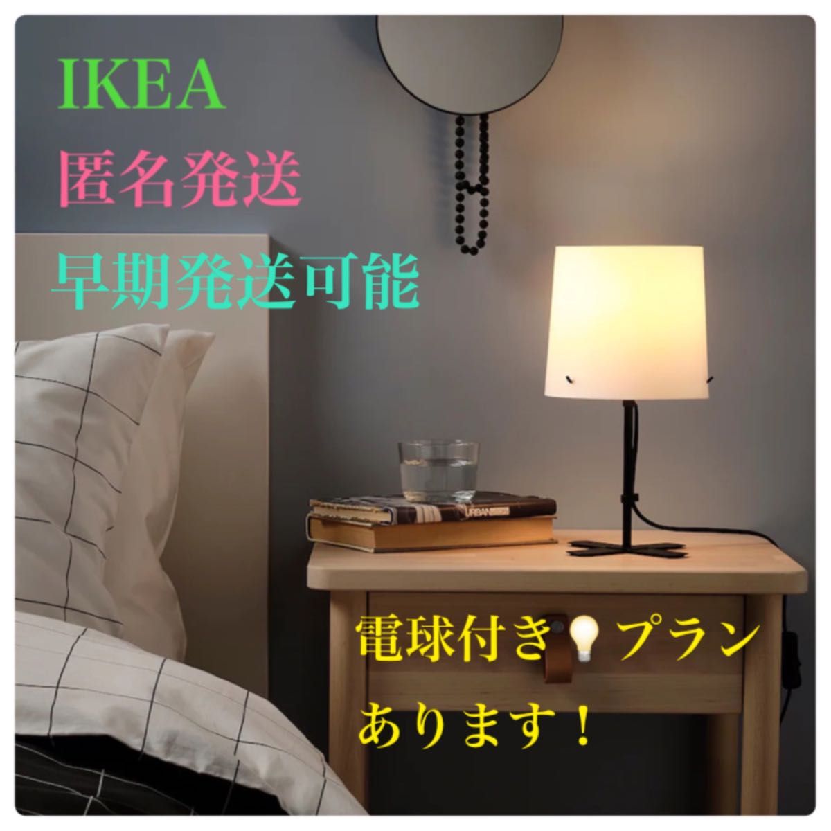 【 IKEA イケア フロアランプ テーブルランプ 2個セット 】&&& 新品】IKEA イケア バルラスト フロアランプ フロアライト
