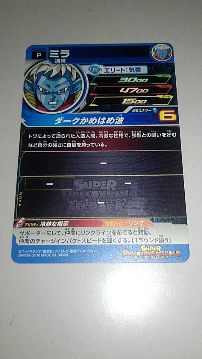 ドラゴンボールヒーローズ　PBBS 09 ミラ_画像2