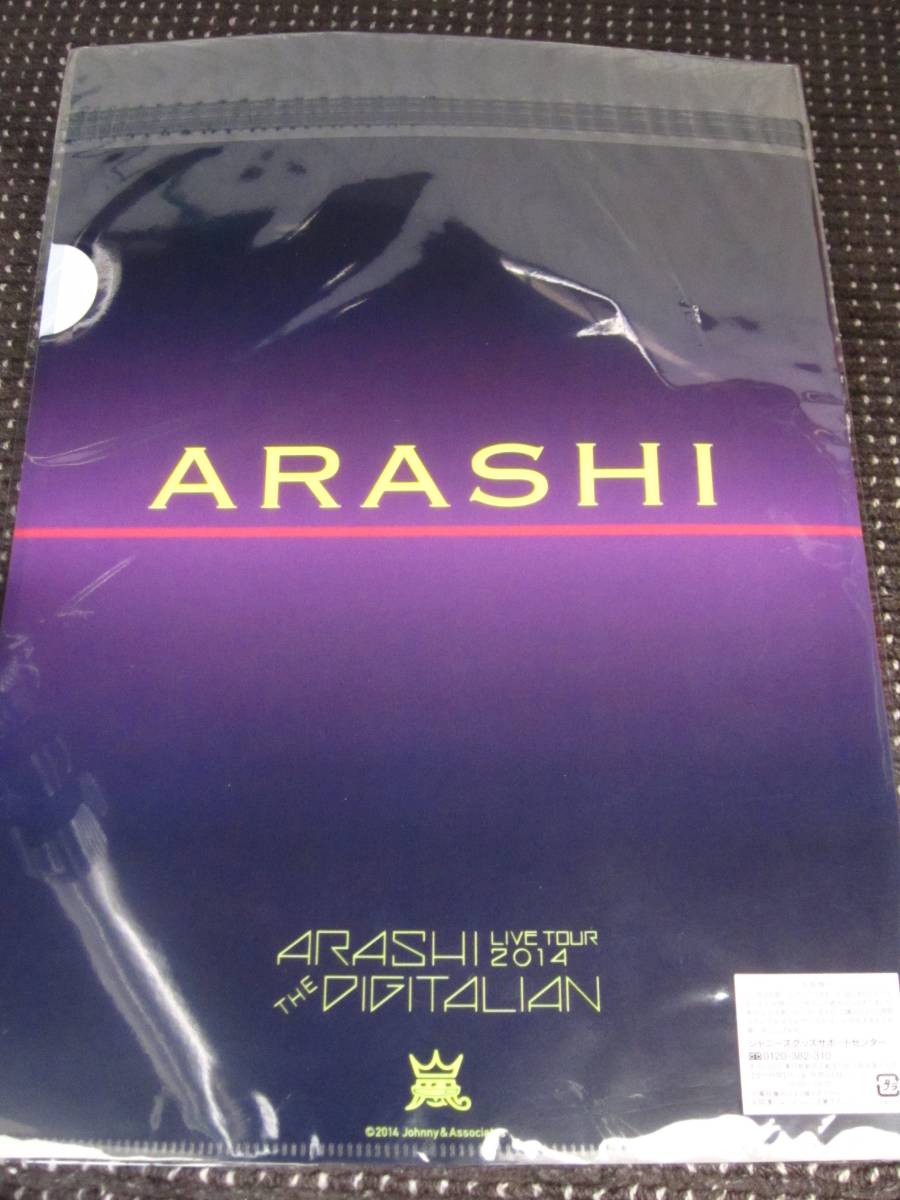  嵐 ARASHI LIVE TOUR 2014 クリアファイル DIGITALIAN ☆新品未使用☆_画像2