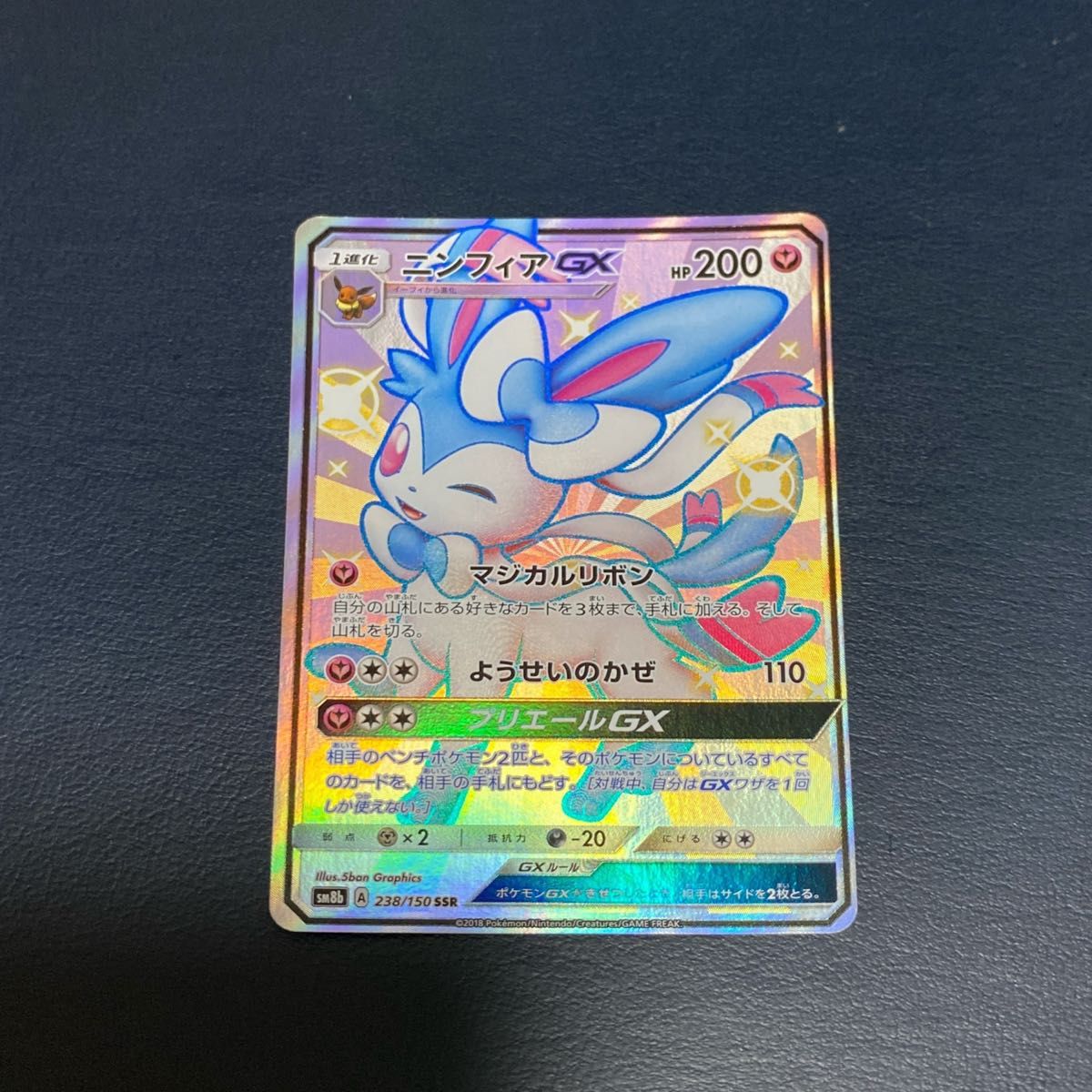 ニンフィアGX SSR 2018 238 色違い ポケモンカード ニンフィアGX SSR 238/150 色違い|Yahoo!フリマ