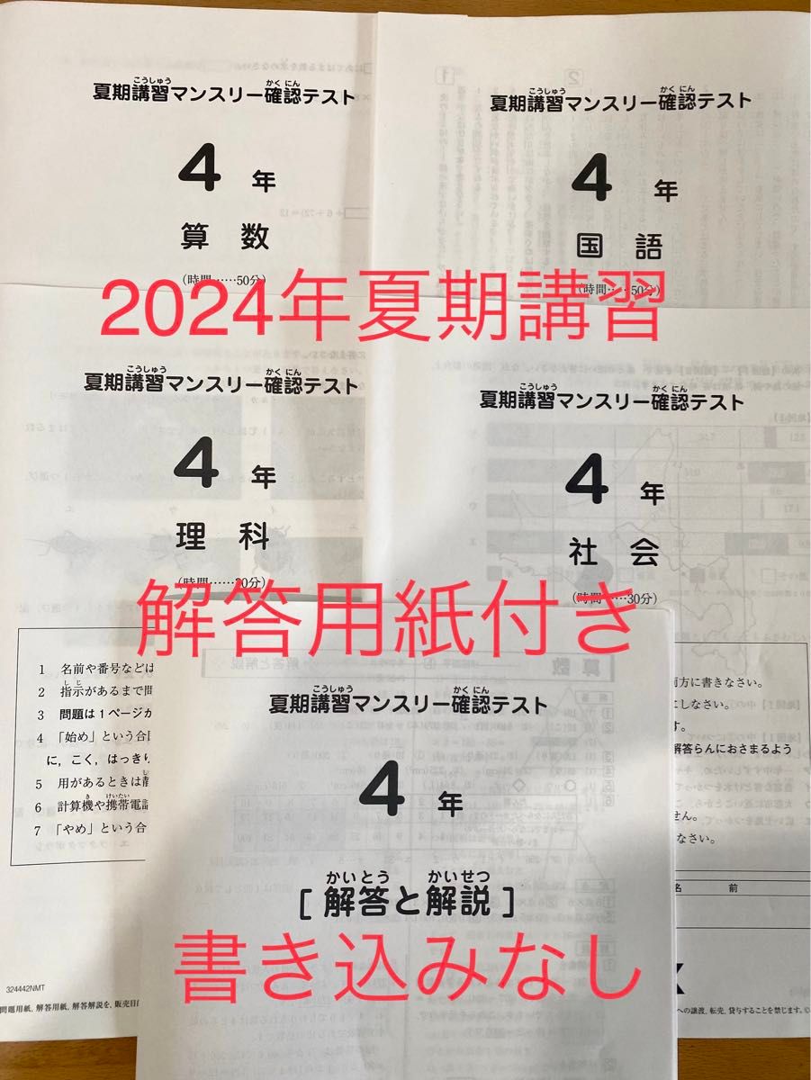 サピックス 2024年 夏期講習マンスリー確認テスト 4年 原本! サピックス4年 2024年夏期講習マンスリー確認テスト|Yahoo
