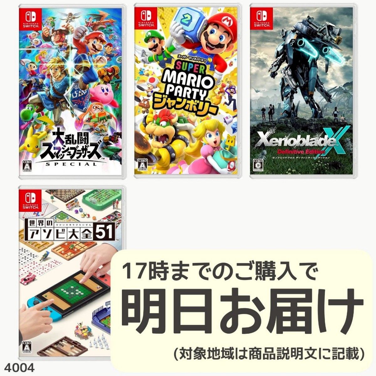 ニンテンドースイッチ+ソフト4本セット Nintendo Switch - NintendoSwitchソフト 4本セット Nintendo