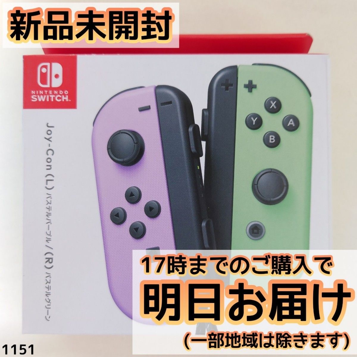 Joy-Con パステルパープル・グリーン ジョイコン 保護カバー付き Switch ジョイコン Joy-Con パステルパープル/パステルグリーン