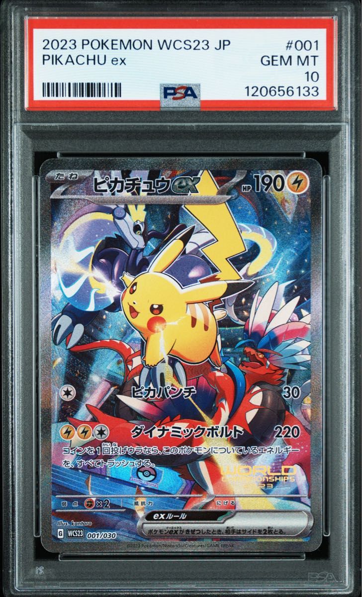 ピカチュウex ワールドチャンピオンシップス2023横浜記念デッキPSA10 PSA10】ピカチュウex WCS23 チャンピオンシップス 横浜 プロモ