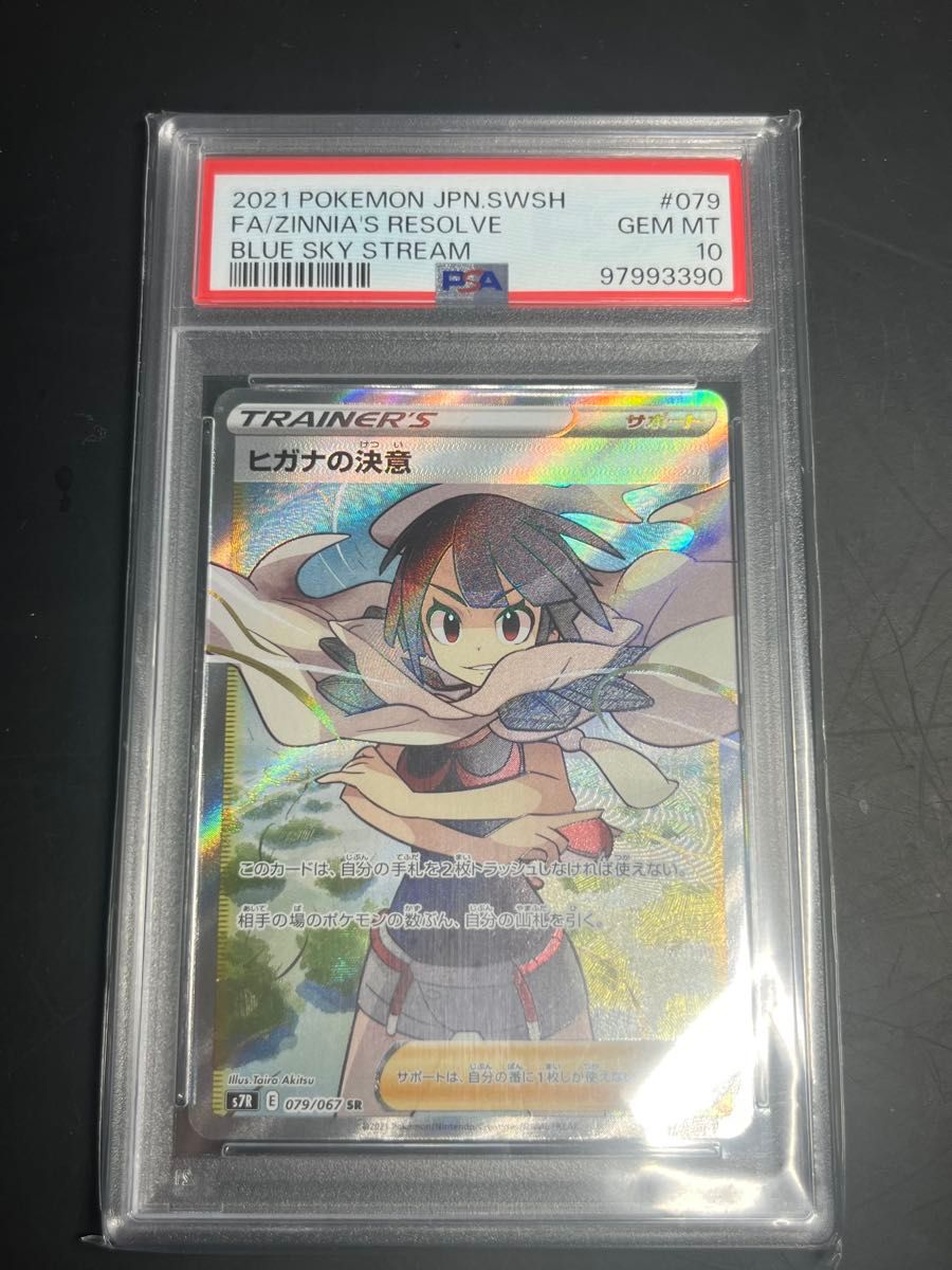 【極美品送料込み】ポケモンカード ヒガナの決意 HR psa10 トレカ ヒガナの決意 SR PSA10 ポケモンカードゲーム|Yahoo!フリマ(旧