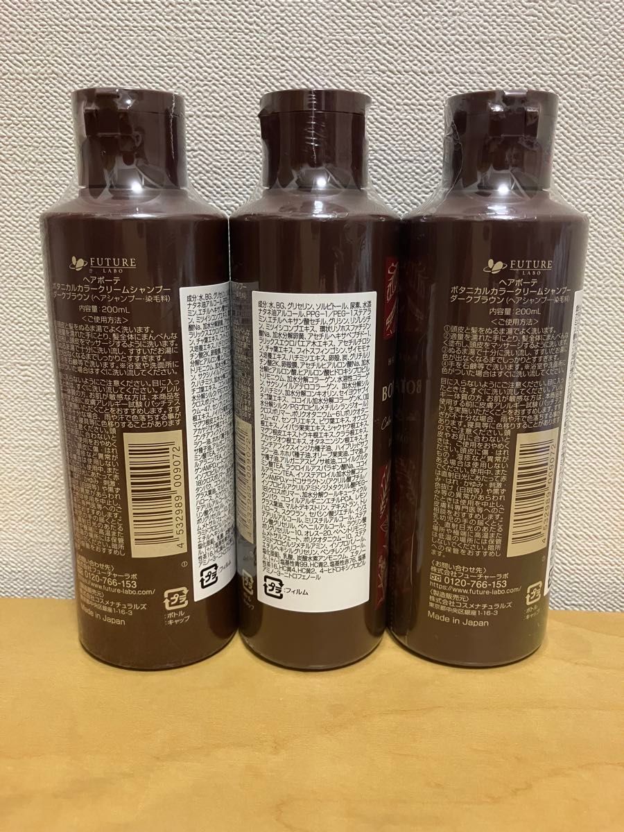HAIR BEAUTE カラークリームシャンプー ダークブラウン 3本セット HAIR BEAUTE ヘアボーテ ボタニカルカラークリームシャンプー