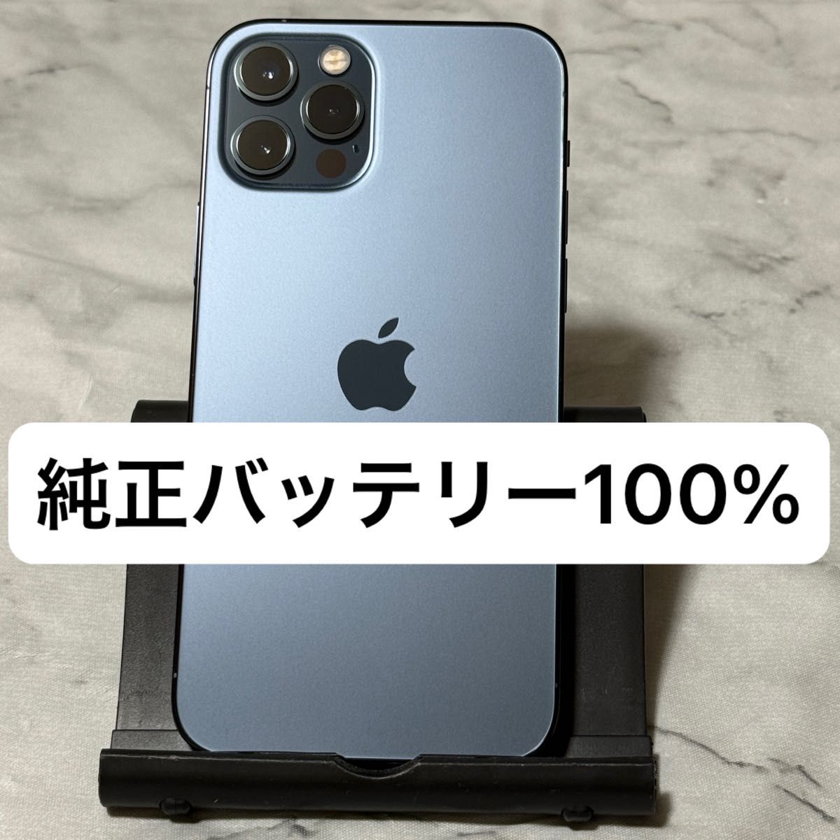 iPhone 12 Pro Max 256GB バッテリー100% iPhone 12 Pro 256GB パシフィックブルー SIMフリー バッテリー