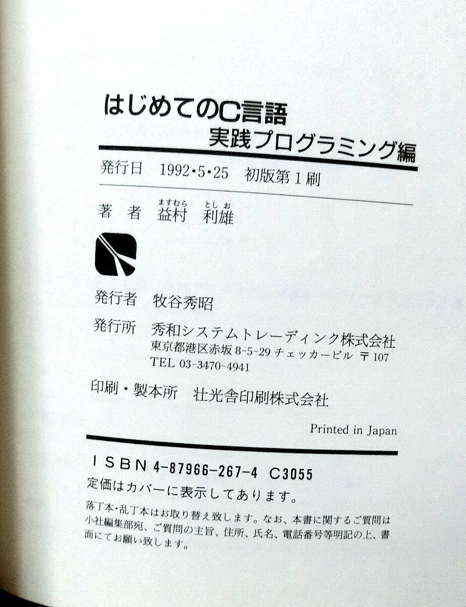 「はじめてのC言語」　実践プログラミング編　_画像3